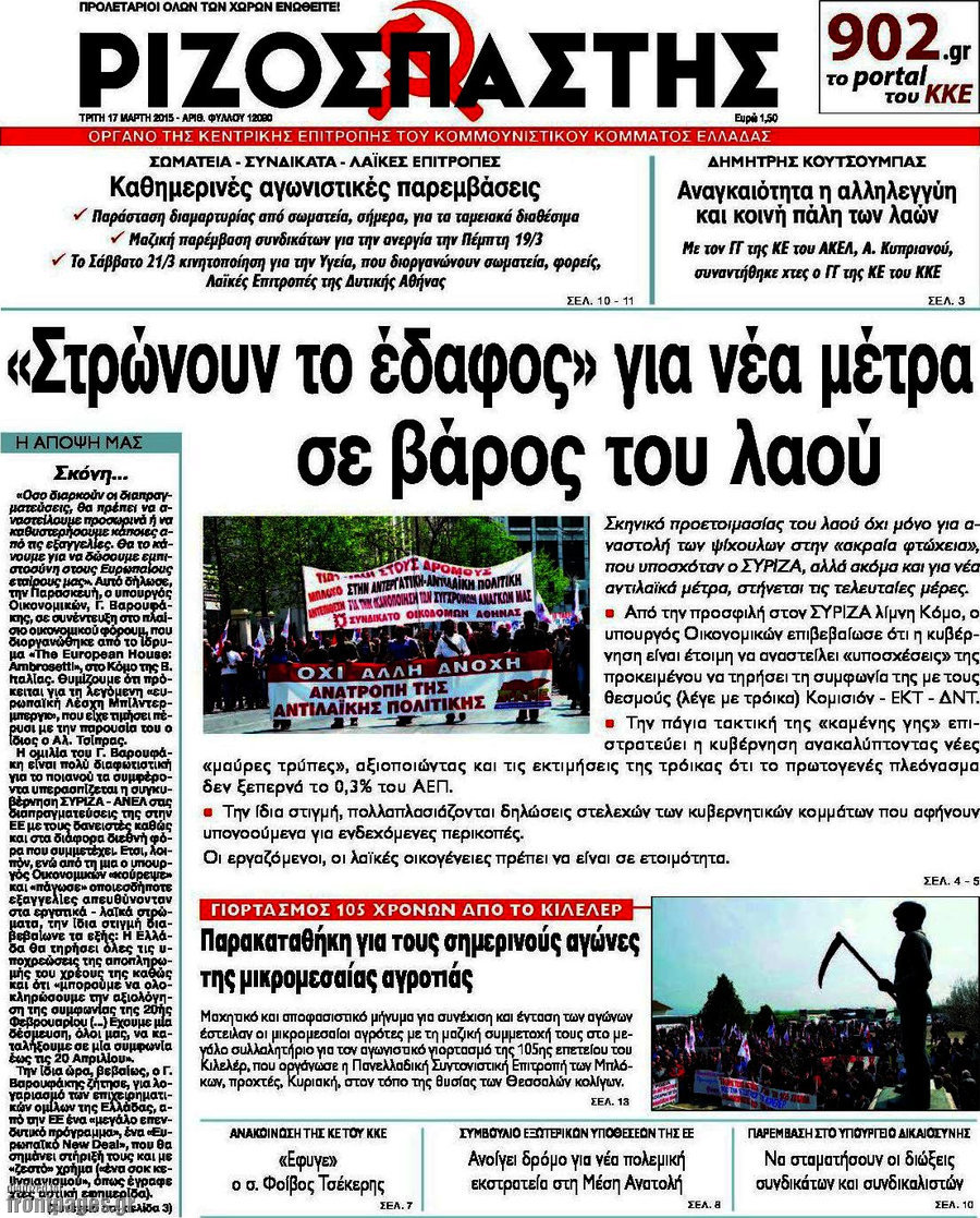 Ριζοσπάστης