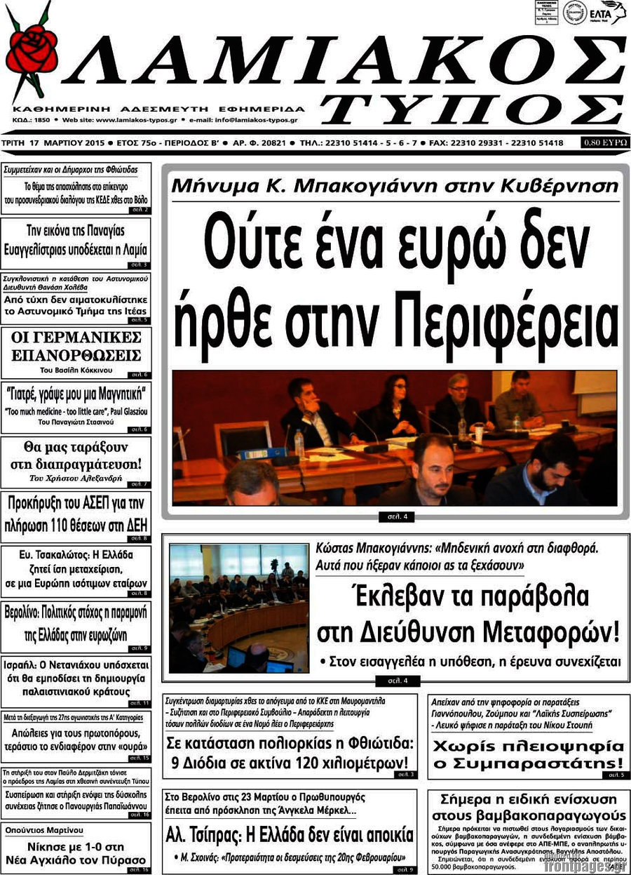 Λαμιακός Τύπος