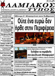 /Λαμιακός Τύπος