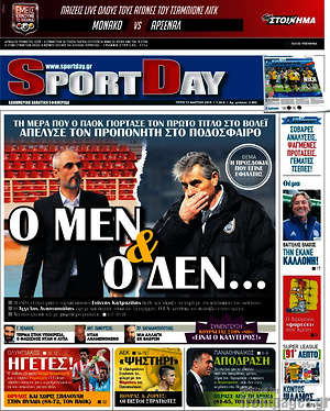 Πρωτοσέλιδο εφημερίδας Sport Day - protoselida