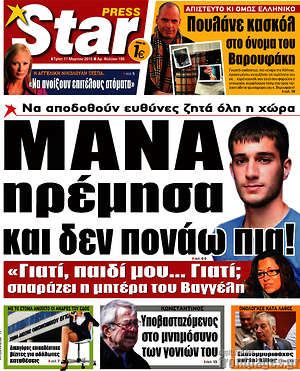 Πρωτοσέλιδο εφημερίδας Star press - protoselida