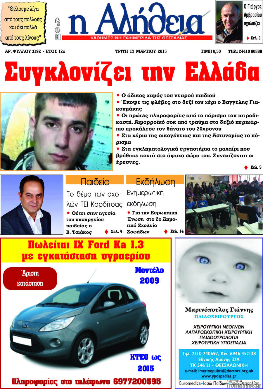 Η Αλήθεια