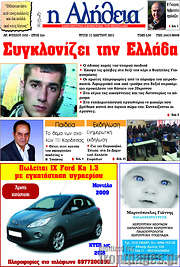 /Η Αλήθεια