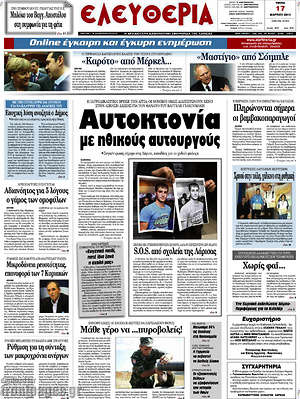 Πρωτοσέλιδο Ελευθερία
