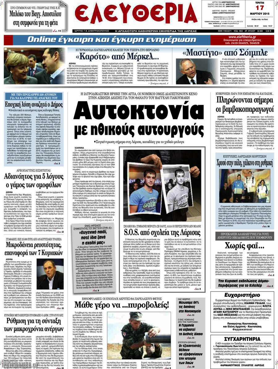 Ελευθερία