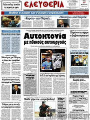 /Ελευθερία