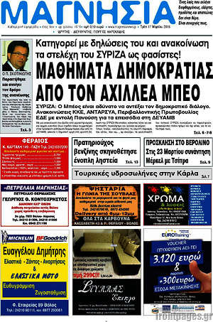 Πρωτοσέλιδο Μαγνησία
