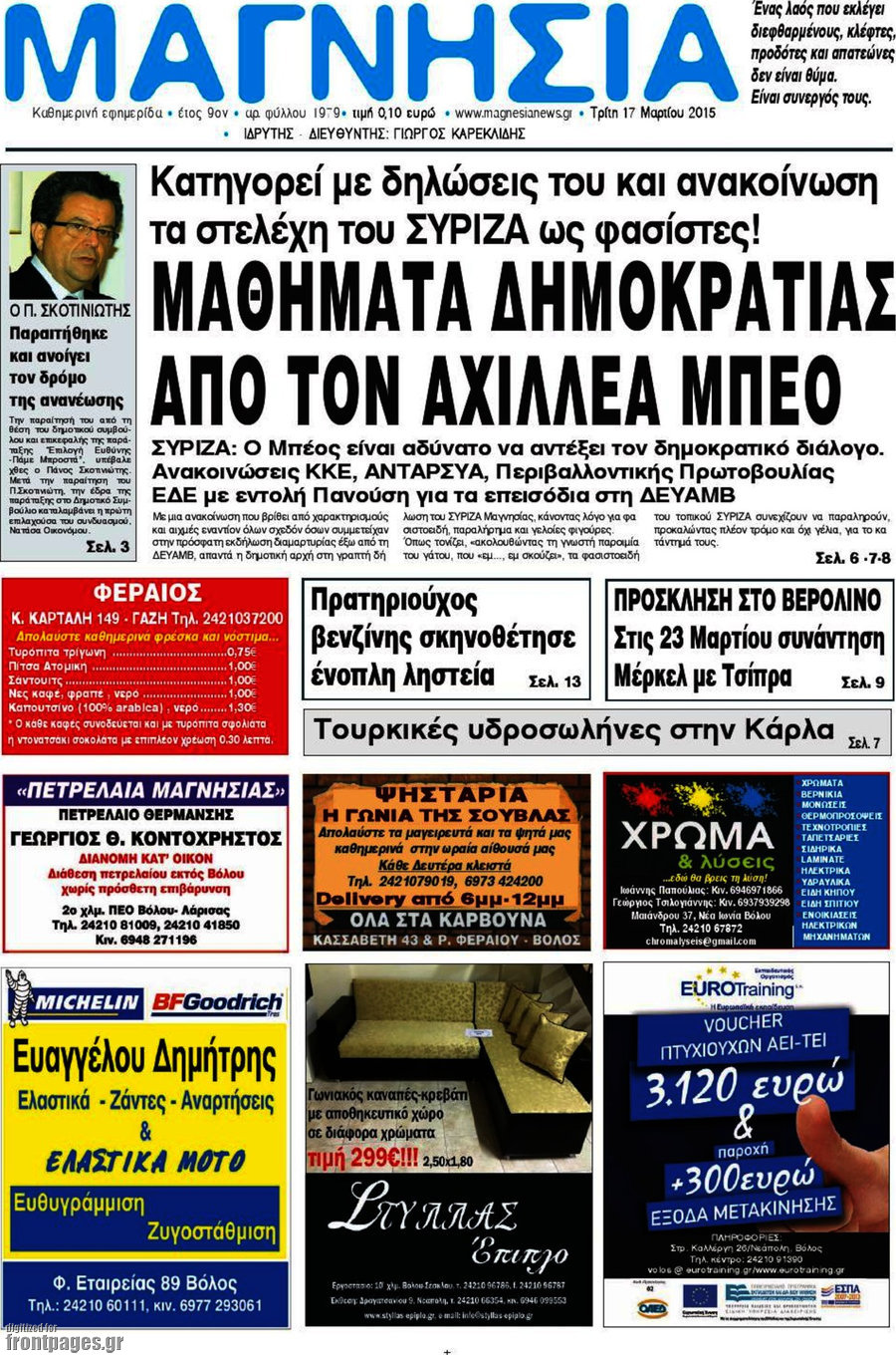 Μαγνησία