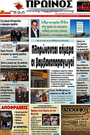 Πρωτοσέλιδο Πρωινός Τύπος