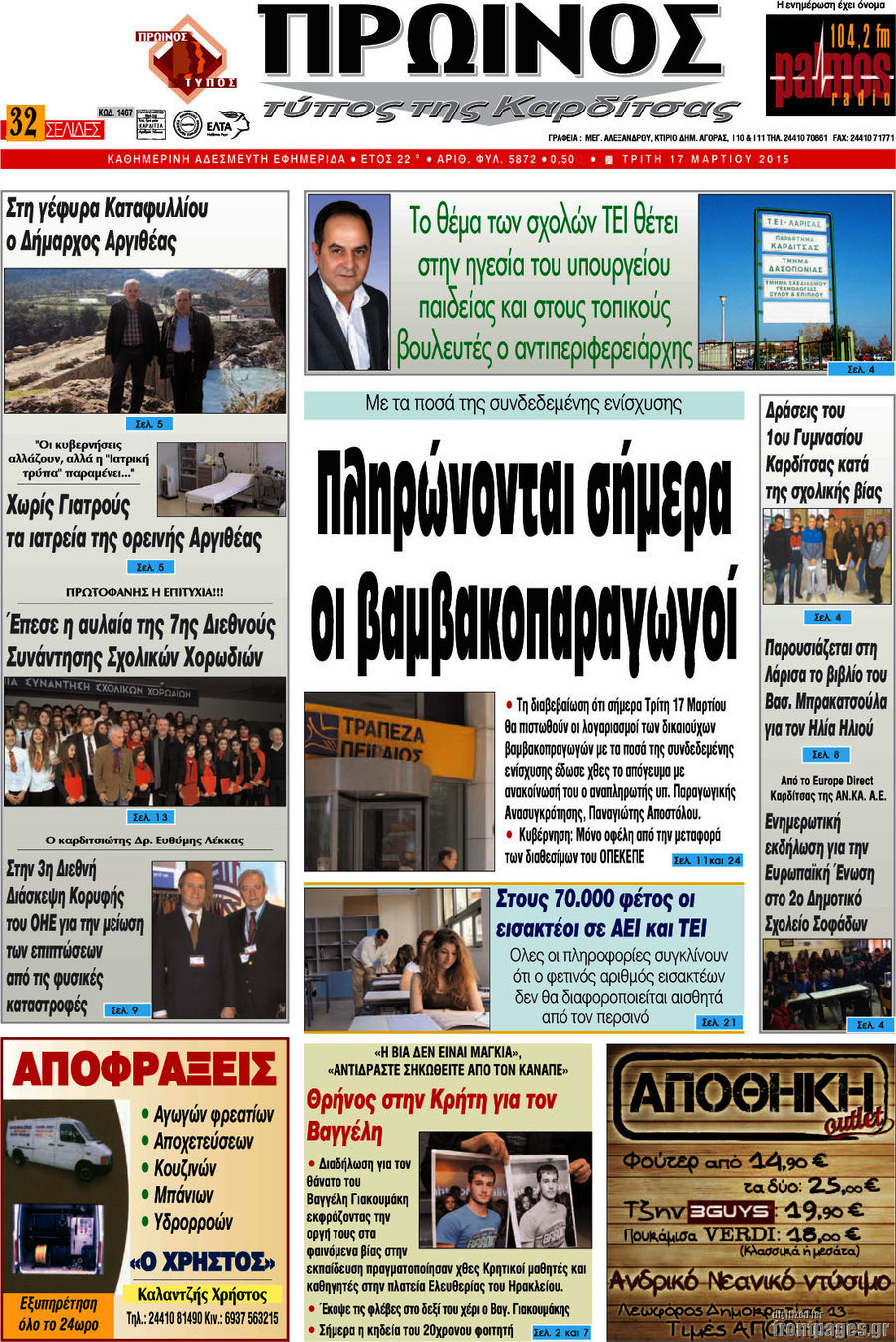 Πρωινός Τύπος
