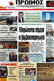 /Πρωινός Τύπος