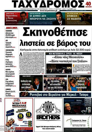 Πρωτοσέλιδο Ταχυδρόμος