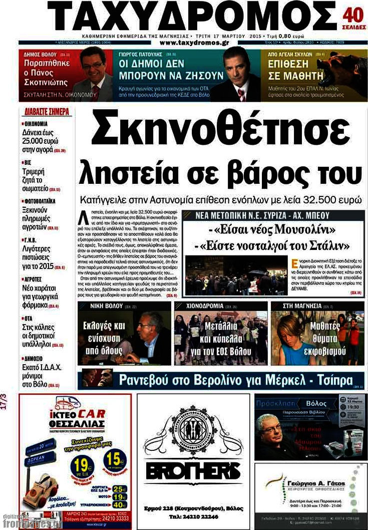 Ταχυδρόμος