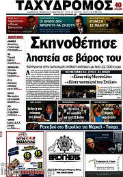 /Ταχυδρόμος
