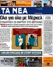 /Τα Νέα