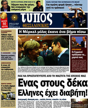 Πρωτοσέλιδο εφημερίδας Τύπος Θεσσαλονίκης - protoselida