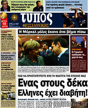 /Τύπος Θεσσαλονίκης