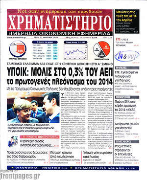 Χρηματιστήριο: ΥΠΟΙΚ: Μόλις στο 0.3% του ΑΕΠ το πρωτογενές πλεόνασμα του 2014