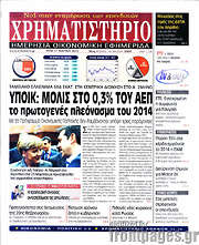 /Χρηματιστήριο