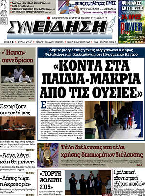 Πρωτοσέλιδο Συνείδηση