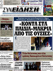 /Συνείδηση