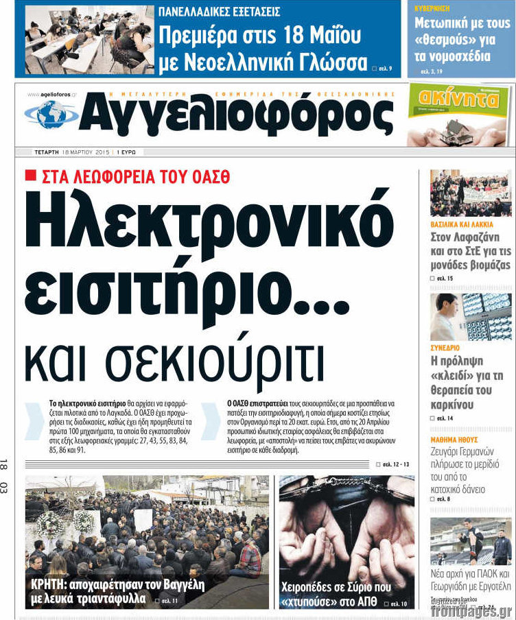 Αγγελιοφόρος