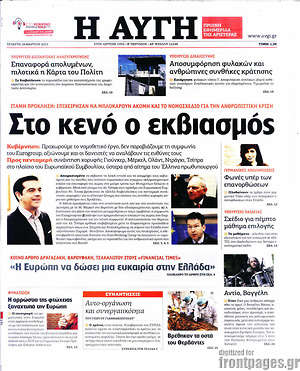 Αυγή: Στο κενό ο εκβιασμός