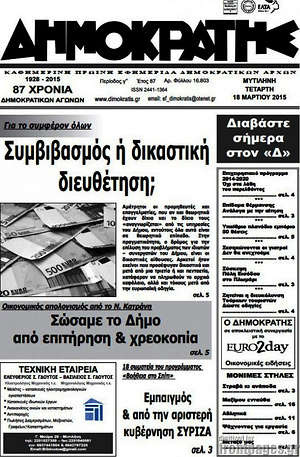Πρωτοσέλιδο Δημοκράτης