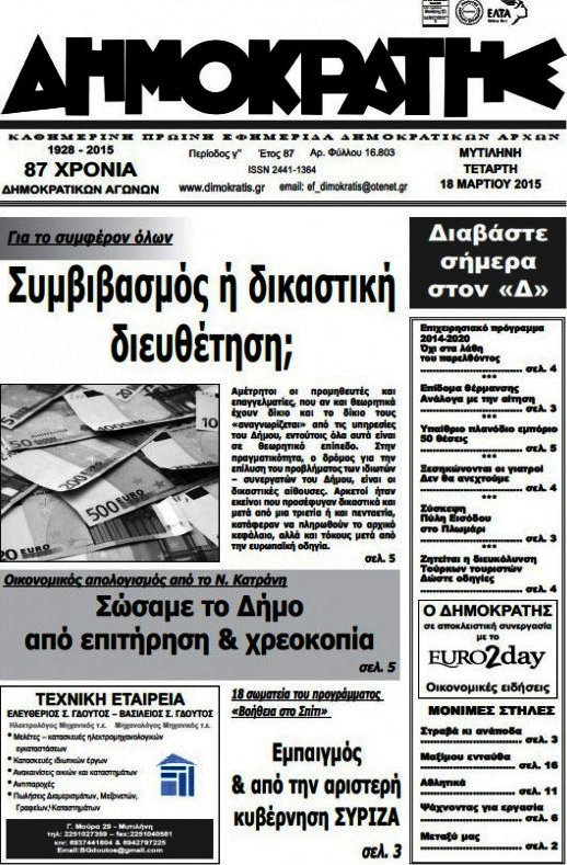 Δημοκράτης