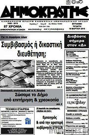 /Δημοκράτης