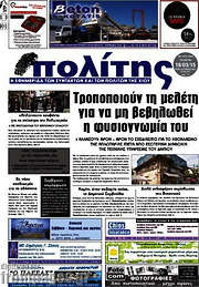 /Ο Πολίτης