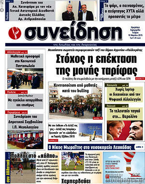 Πρωτοσέλιδο Συνείδηση