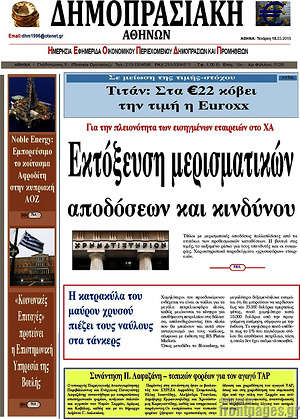 Πρωτοσέλιδο Δημοπρασιακή Αθηνών
