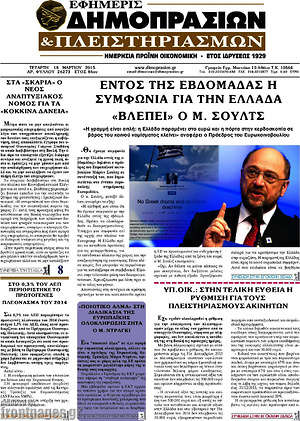 Πρωτοσέλιδο Εφημερίς Δημοπρασιών