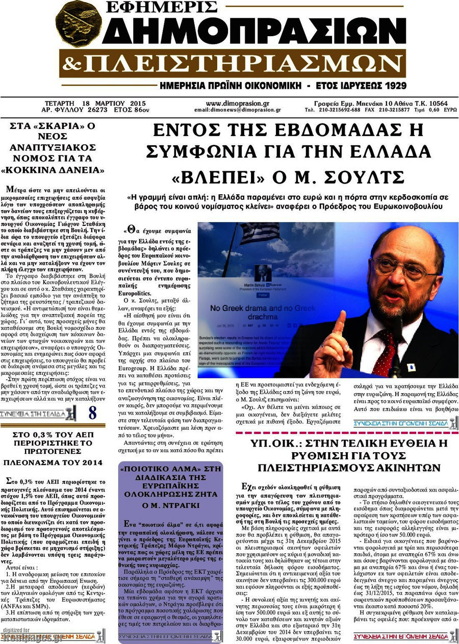 Εφημερίς Δημοπρασιών