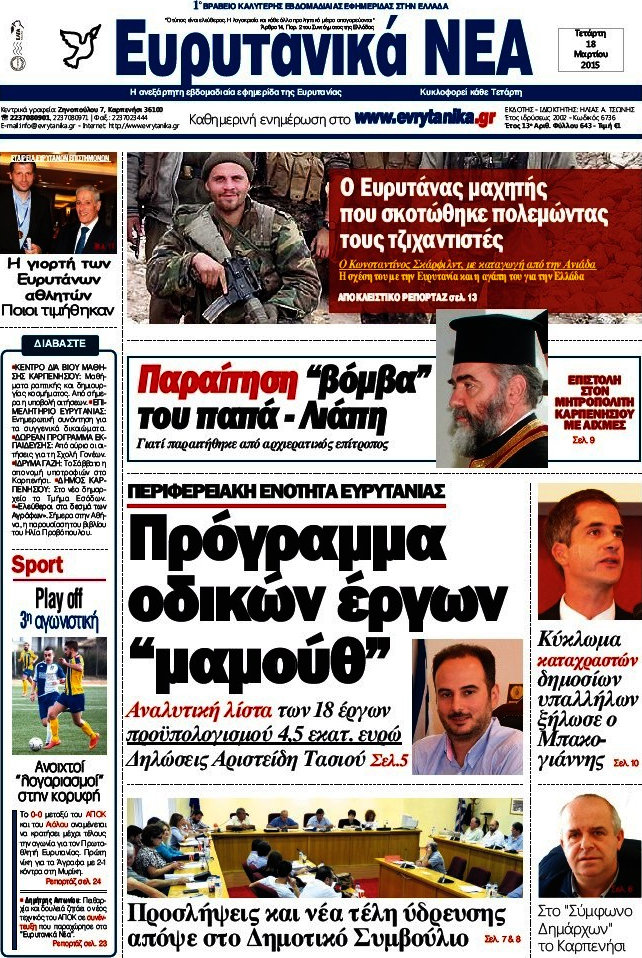 Ευρυτανικά Νέα