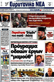 /Ευρυτανικά Νέα