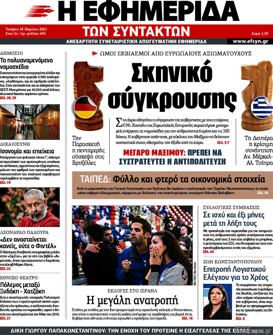 Η εφημερίδα των συντακτών