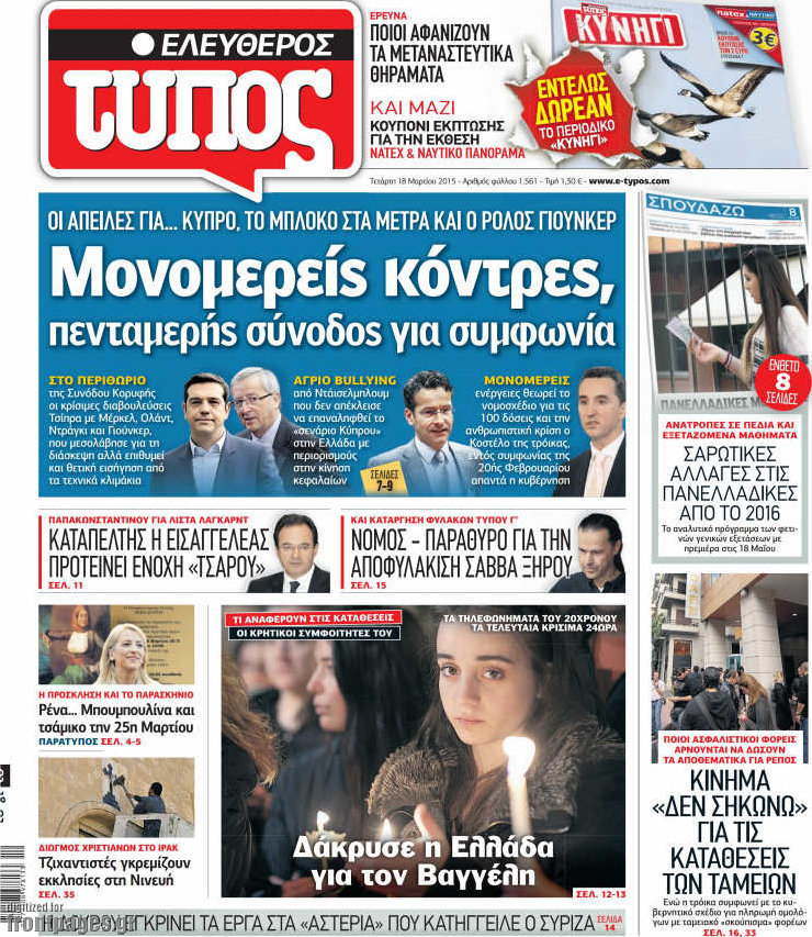 Ελεύθερος Τύπος
