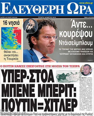 Ελεύθερη ώρα: Υπερ-στοά Μπένε Μπέριτ: Πούτιν=Χίτλερ