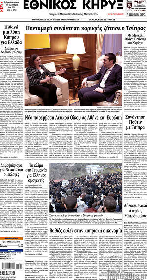 Πρωτοσέλιδο Εθνικός Κήρυξ