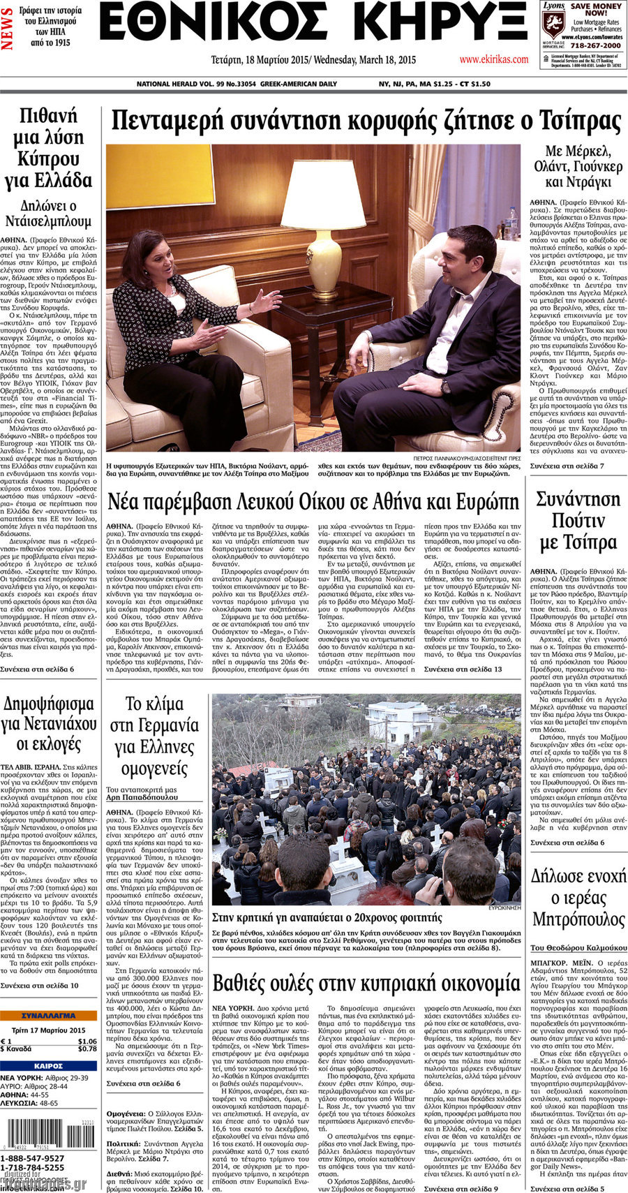 Εθνικός Κήρυξ