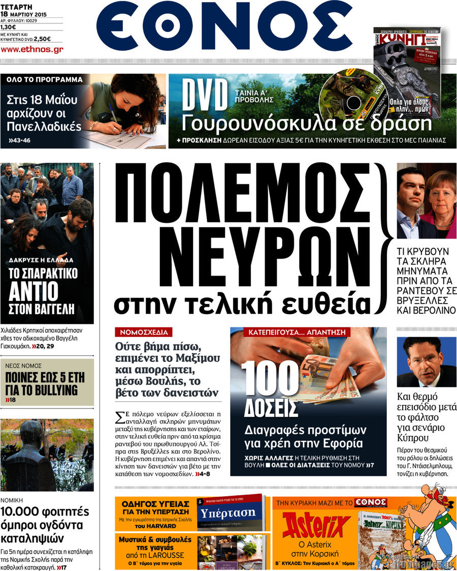 Έθνος