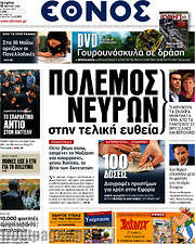 /Έθνος