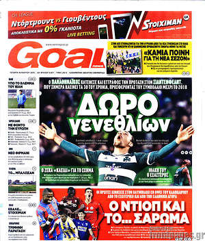Πρωτοσέλιδο εφημερίδας Goal News - protoselida