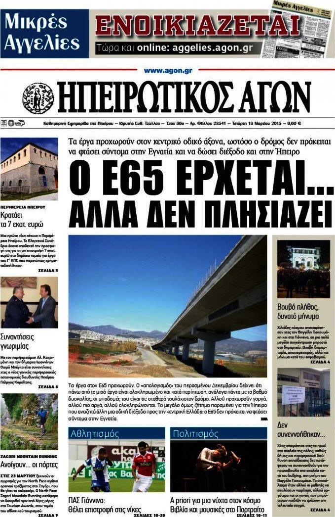 Ηπειρωτικός Αγών