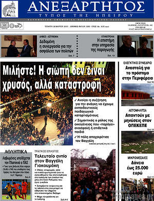 Πρωτοσέλιδο Ανεξάρτητος