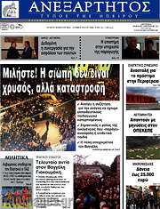 /Ανεξάρτητος