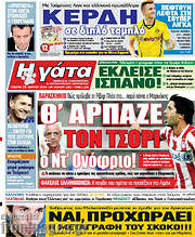 /Η Γάτα
