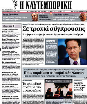 Η Ναυτεμπορική: Σε τροχιά σύγκρουσης